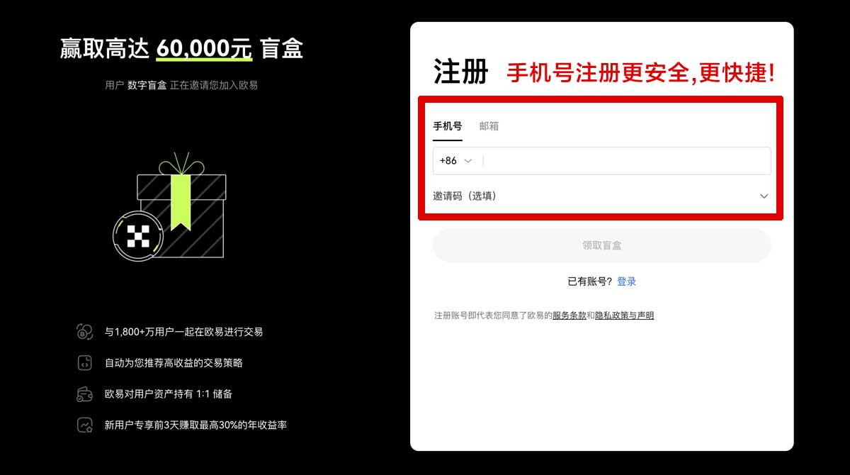 注册欧易下载安装入口官方最新版APP下载教程账户步骤